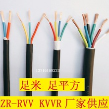 ZR KVVR控制电缆RVV电源护套线2 3 4 5芯0.5 0.75 1 1.5 2.5平方4