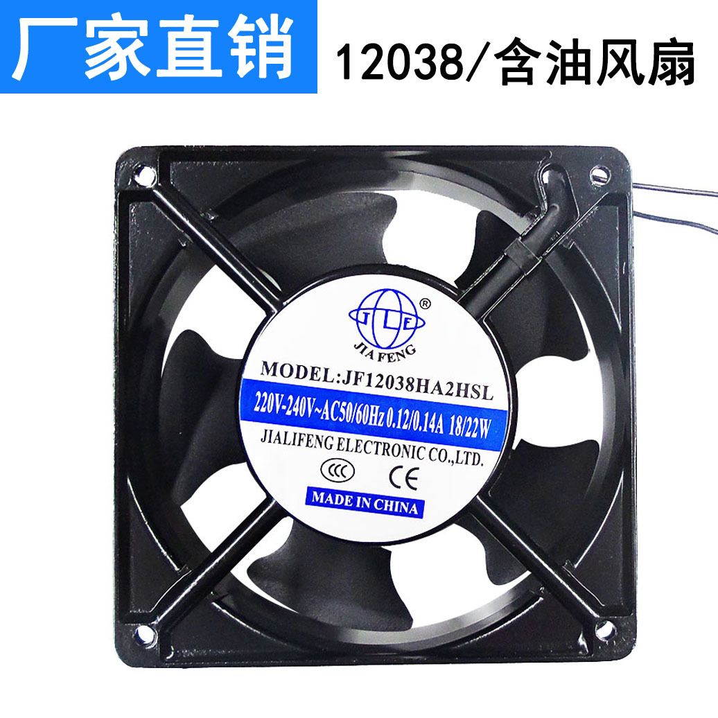 广东厂家直销工业风扇12038散热风机电控柜专用220V交流散热风扇