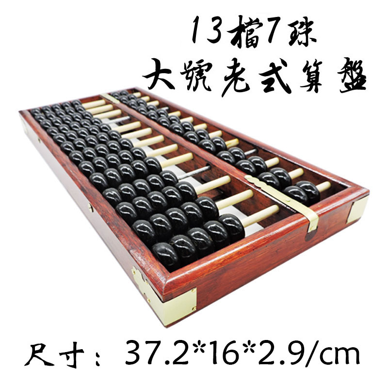 Wooden antique big old-fashioned red abacus for students