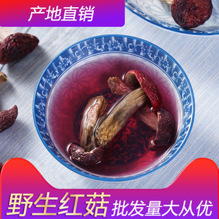2022 Yunnan Red Mushrooms - это красные грибы сухие грузовые маркировки, красные грибы, удержание красных грибов сухих продуктов, оптом