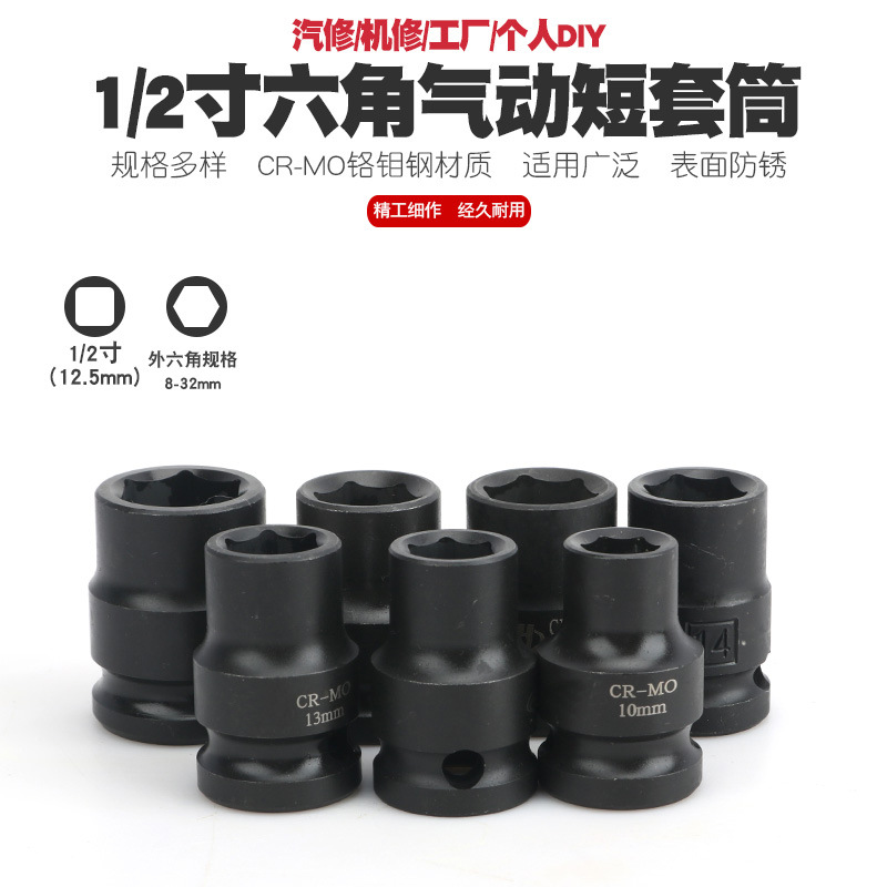 1/2气动六角套筒扳手风炮六角套筒工具大飞风动六角套筒六边套头