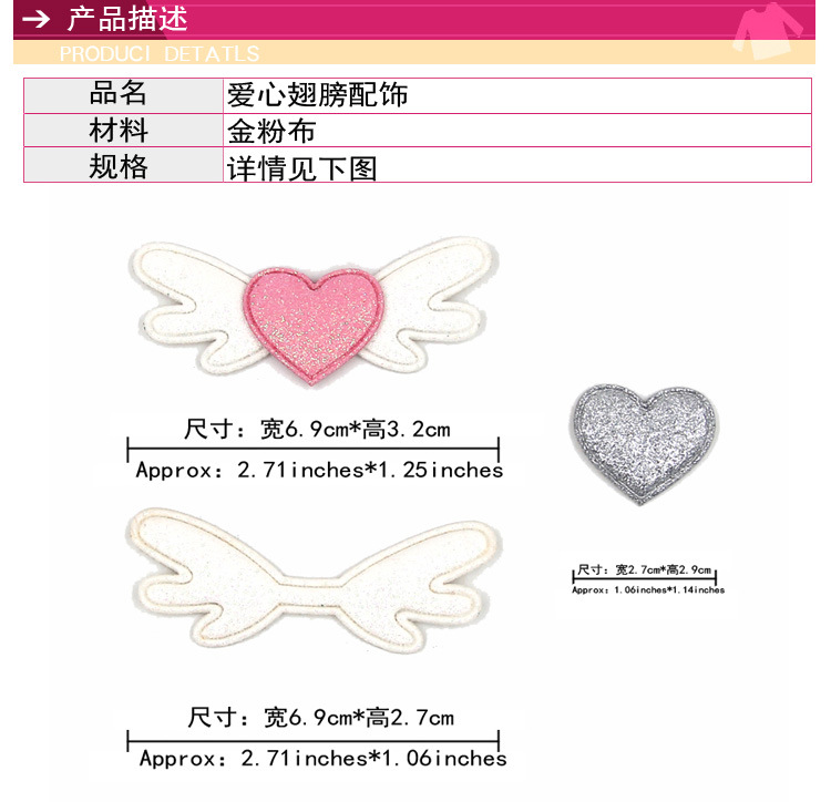 爱心翅膀配饰_02.jpg