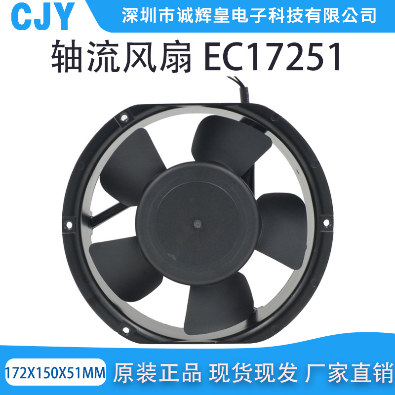 厂家生产 220V EC17251全圆轴流 大风量/长寿命/防潮/供于净化器