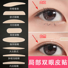 Lace double eyelid patch, partial patch, sticky mesh, non-reflective, anti-sweat, invisible, breathable, multiple models, flesh color
