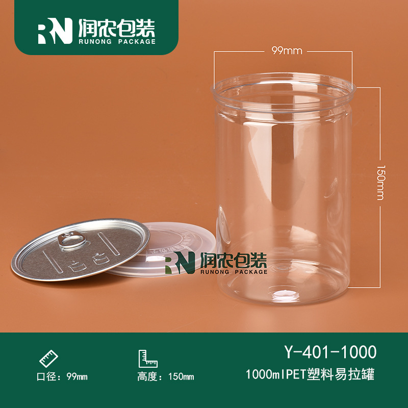 100*150 PET塑料易拉罐 爆米花 蜂蜜麻花 球形爆米花 熟食 内衣