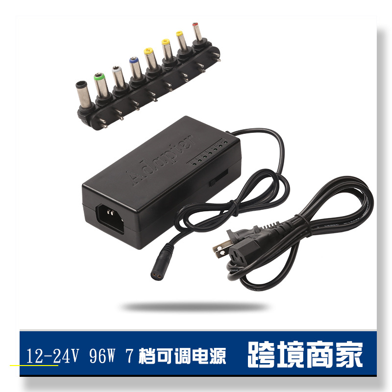 12-24V可调 96W多功能笔记本电源适配器电脑万能充电器 厂家直销
