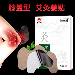 Renhe Pharmaceutical Moxibustion Patch, Mugwort Patch, Cervical Patch, Knee Patch, Lumbar Patch, Shoulder and Neck Patch, Fever Patch, Ginger Patch Wholesale