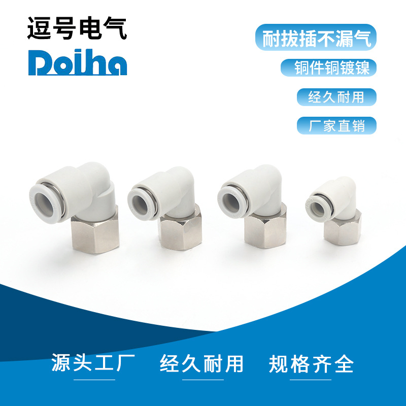 快插接头KQ2LF系列内螺弯接头气动元件 气动接头 气管快速接头