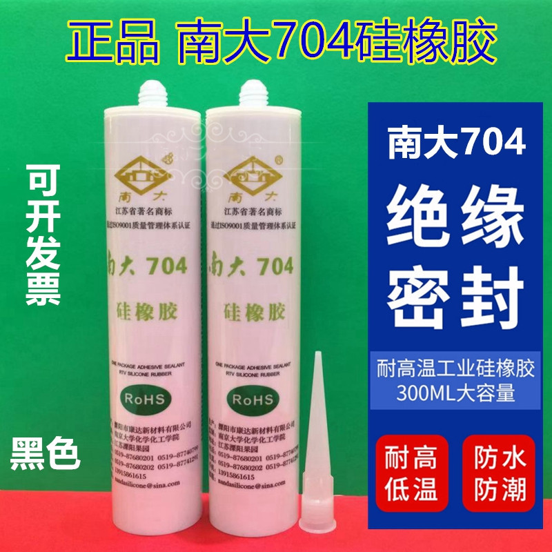 正品 南大704硅橡胶 黑色硅胶 300克 绝缘防水耐高温耐酸碱大瓶装