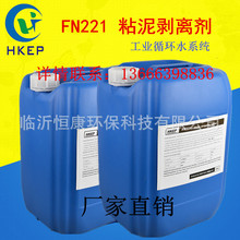 廠家批發粘泥剝離劑FN221 工業循環冷卻水系統 電廠冷卻塔用