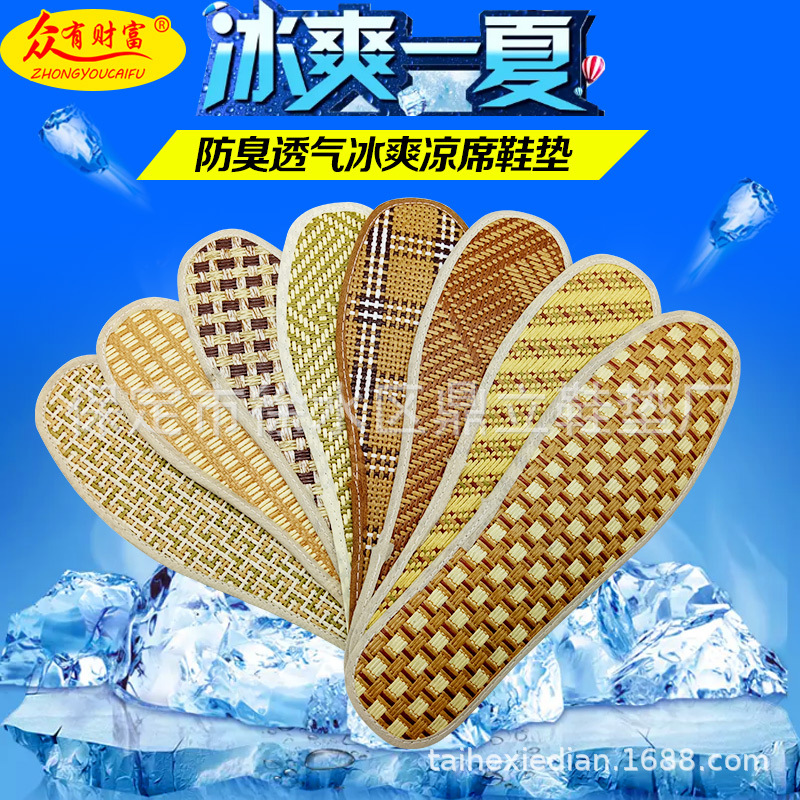 [There is wealth in the crowd]summer Icy Insole Straw mat weave ventilation Sweat Deodorant Sandals pad