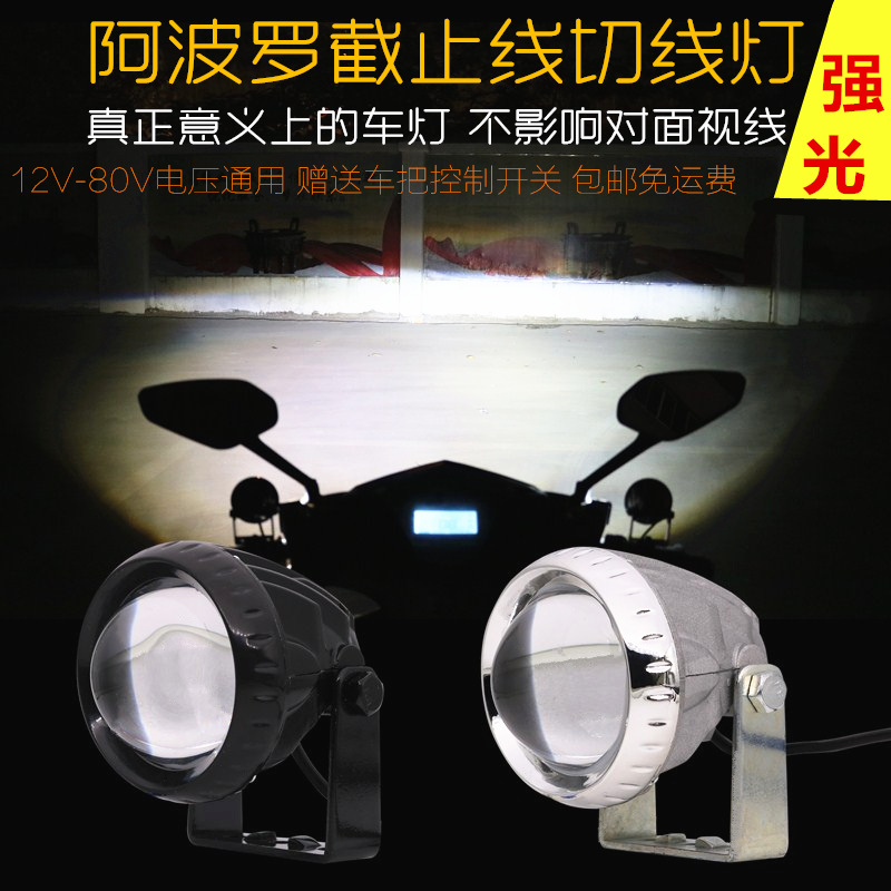 电动车灯电瓶车灯强光改装超亮灯摩托车led大灯 三轮车外置前车灯|ms