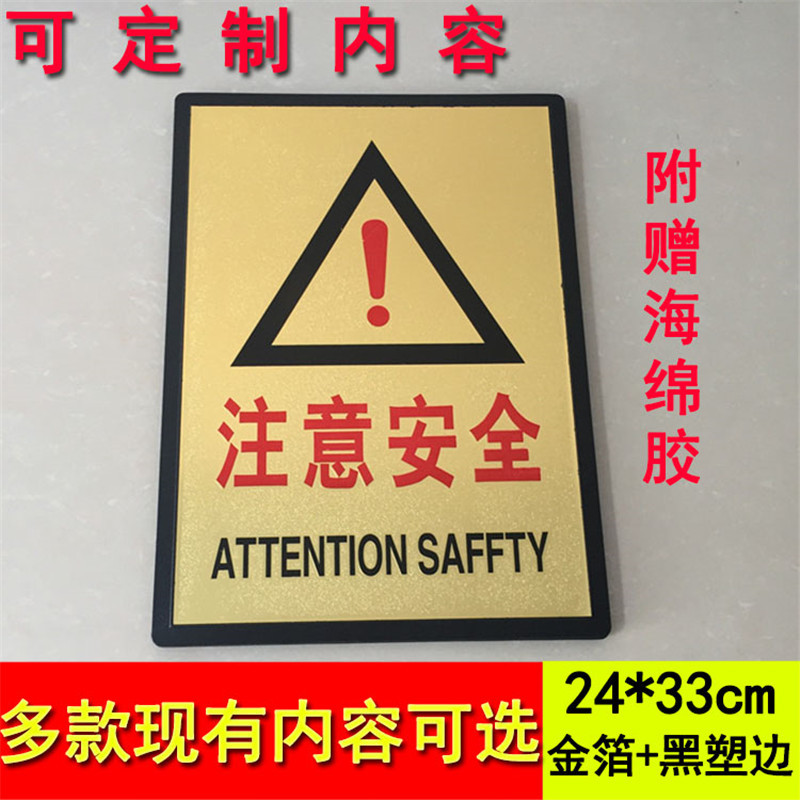 大号黑边金箔牌注意安全温馨警示公司工厂医院酒店提示标志牌定制