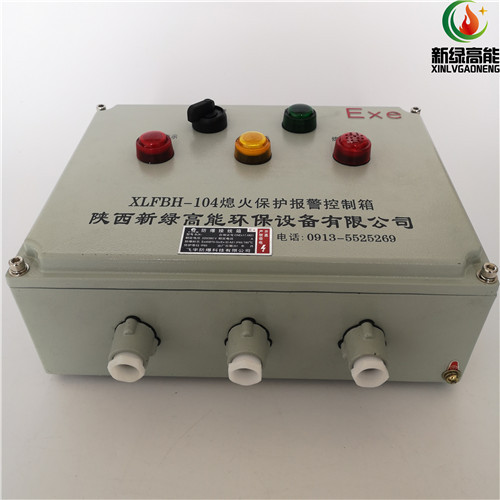 直供鄂尔多斯市铁水包烤包器防爆熄火保护报警装置XLFBH-104
