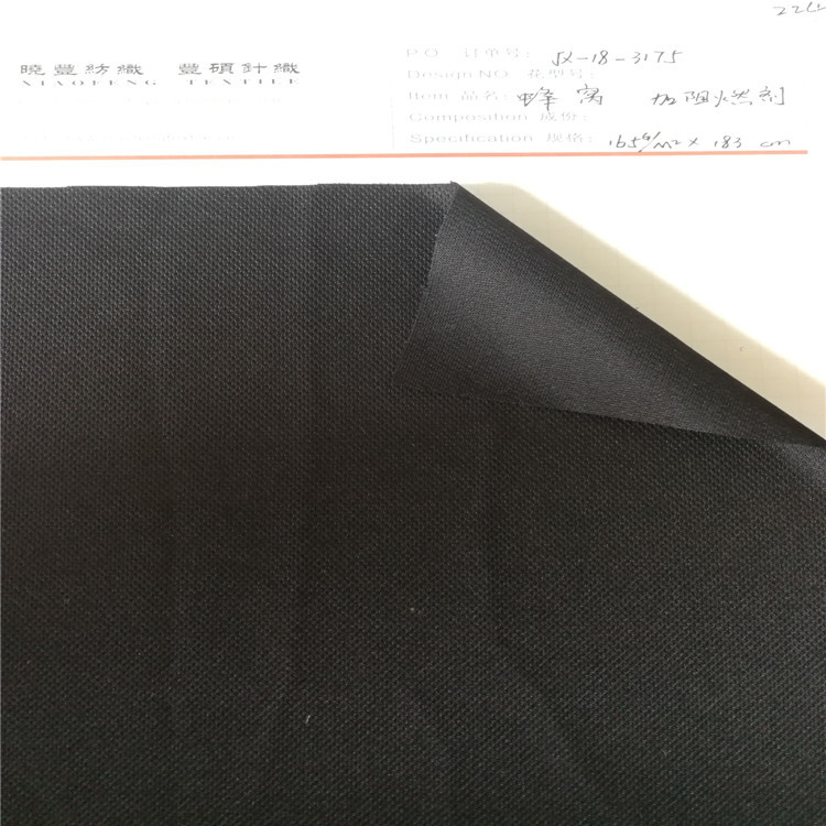 箱包沙发桌椅用珠地蜂巢网眼布，加阻燃后处理