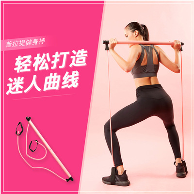 普拉提棒健身阻力棒瑜伽棒家用瑜伽收腹美腿拉力拉伸带瑜伽拉力棒|ms