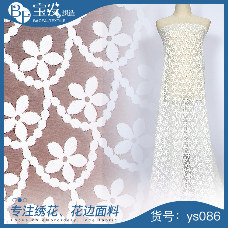 满幅水溶牛奶丝网布 礼服网纱刺绣花布 连衣裙服装蕾丝花型面料