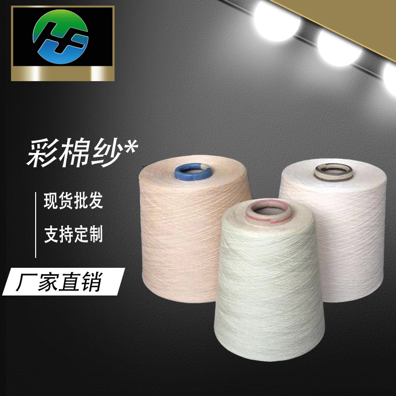 Online production of colored cotton yarn 30 pieces of pure cotton synthetic yarn good cotton yarn Hao spinning textile w Large Quantity discount