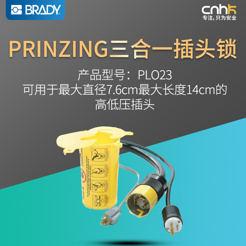 Brady美国贝迪安全锁具 PLO23其他电力锁具-PRINZING三合一插头锁
