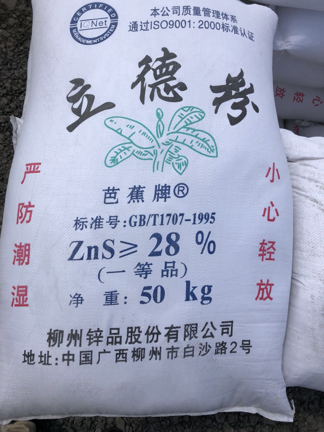 厂家销售 广西芭蕉牌立德粉B301 超细超白立德粉 通用型锌钡白