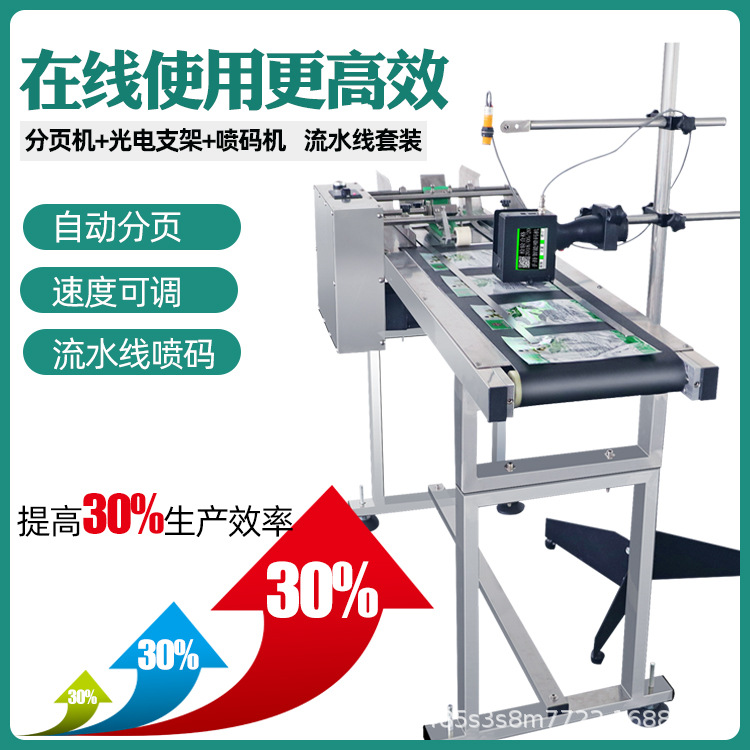 可调节高速分页机全自动流水线打生产日期塑料袋包装袋卡片分离机