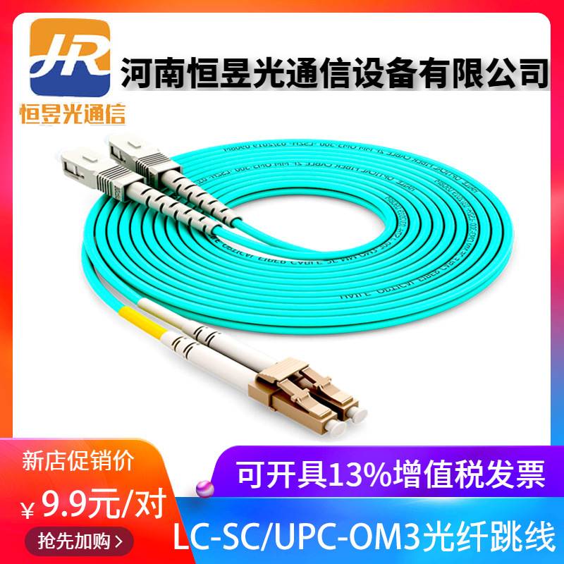 供应 SC-LC万兆光纤跳线 OM3双芯并行SC/UPC光纤连接器