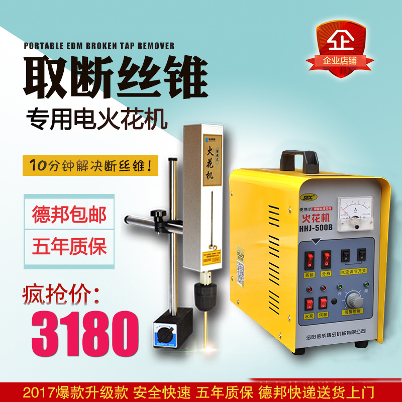 电火花取断丝锥机断螺丝取出机器HHJ-500B 便携式小型火花机|ms