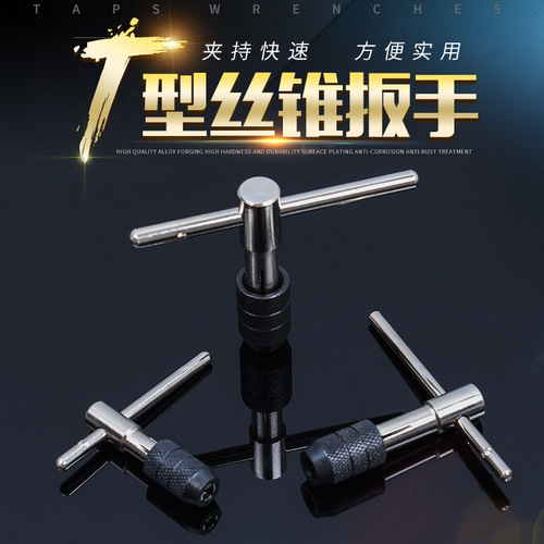 T-type tap reamer, hand tap wrench, tap chuck, hand tap, die combination set, 6-piece set