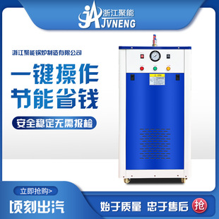 Производитель котлов Juguang Direct Sales 48 кВт Полностью автоматический электрический нагревающий паровой генератор Небольшой электрический обогрев паровой двигатель