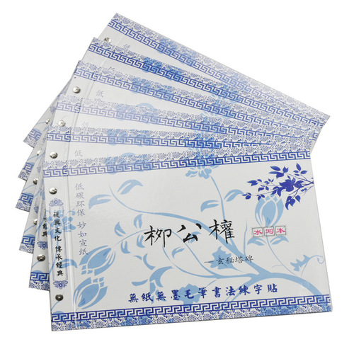 Yan Zhenqing's calligraphy water writing practice brush copybook Yan style Duobao pagoda stele regular script tracing red copy this water writing cloth
