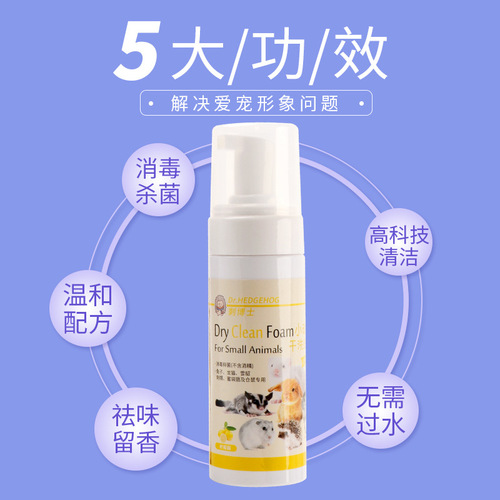 Hedgehog no-wash shower gel honey bag hamster ferret deodorant cleaning dry cleaning bubble rabbit chinchilla no-wash