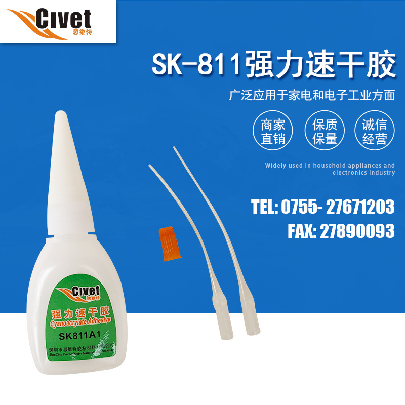 SK811A1粘接剂 用于硅橡胶与塑料强力速干胶 透明速干胶供应