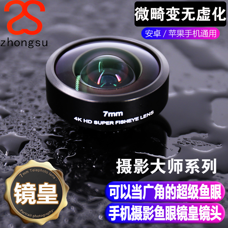 network Explosive money mobile phone currency camera lens 7mm Full screen Super large Perspective distortion fisheye Photography External camera