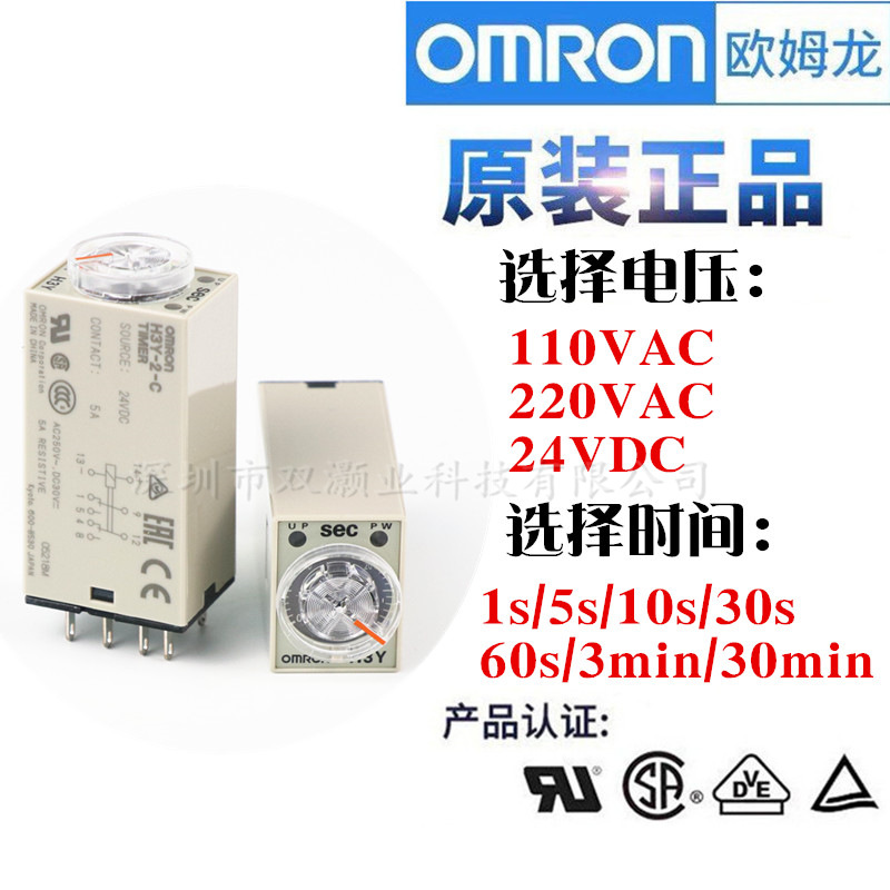 時間繼電器H3Y-2-C DC24V AC110V AC220V 1S 5S 10 30S 60S 30min