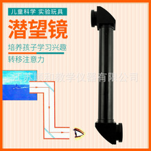 潜望镜模型 简易潜望镜制作 可拆卸 物理光学实验器材