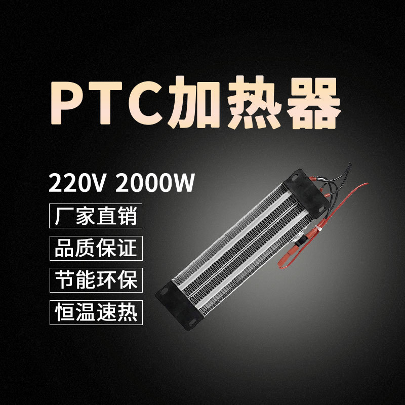 220V2000W绝缘型PTC恒温空气电加热器陶瓷发热体工厂可定制380*50