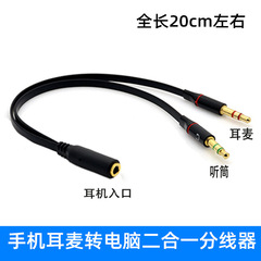 Mobile phone microphone headset to computer headset 3.5" 2-in-1 splitter, Y-splitter audio adapter cable