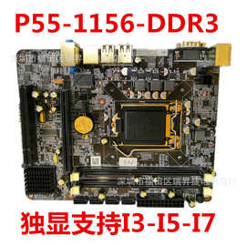 全新P55 1156针 DDR3台式机电脑独立主板超H55支持I3 530 I5 650