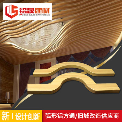 鋁晟供應 弧形鋁方通 半開放通透鋁方通吊頂 定制波浪型鋁方通
