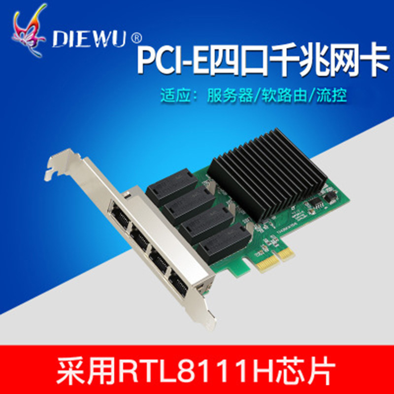 Lqt Rtl8111h T4四口千兆网卡pci E X1接口4口千兆服务器网卡 阿里巴巴