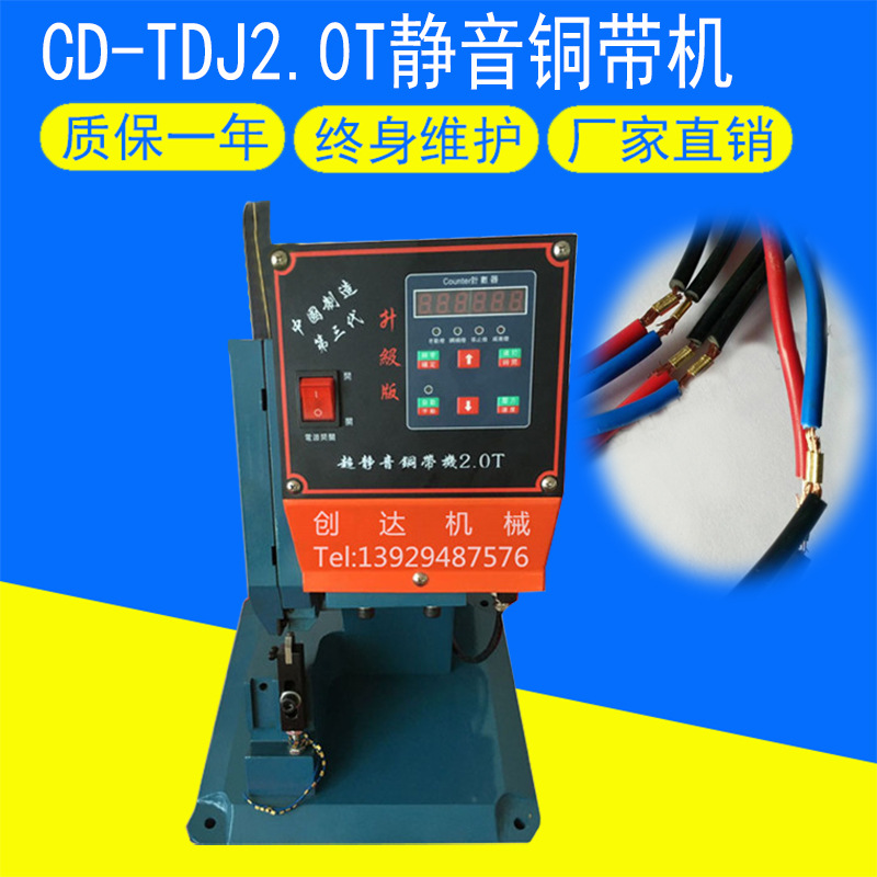 CD-2.0T直立式静音铜带机 高速铜带机 高效节能手动排线端子机