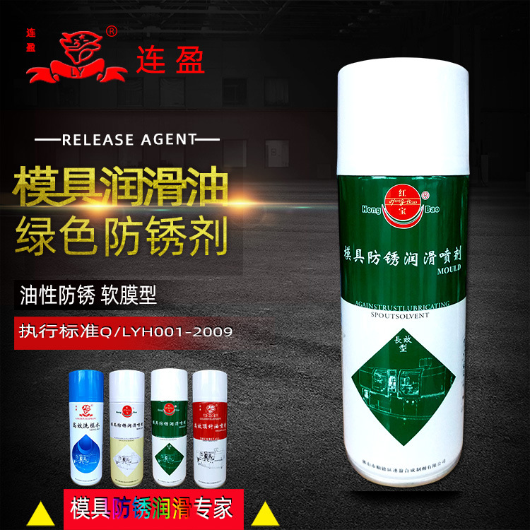 长期绿色防锈油 金象连盈牌银色防锈剂 模具防锈润滑喷剂  润滑油
