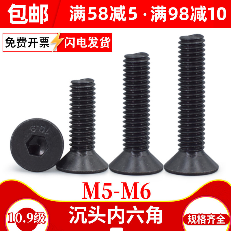 内六角沉头螺丝10.9级高强度螺栓平头螺丝钉M5M6*x16x25x35x50x60