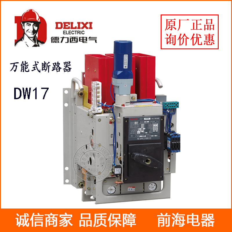 框架式断路器 DW17-1900A 二级配电万能断路器