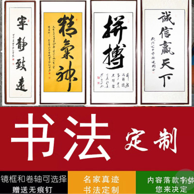 字画书法定制批发国画代写毛笔字手写真迹书画代笔题字 一件代发|ms