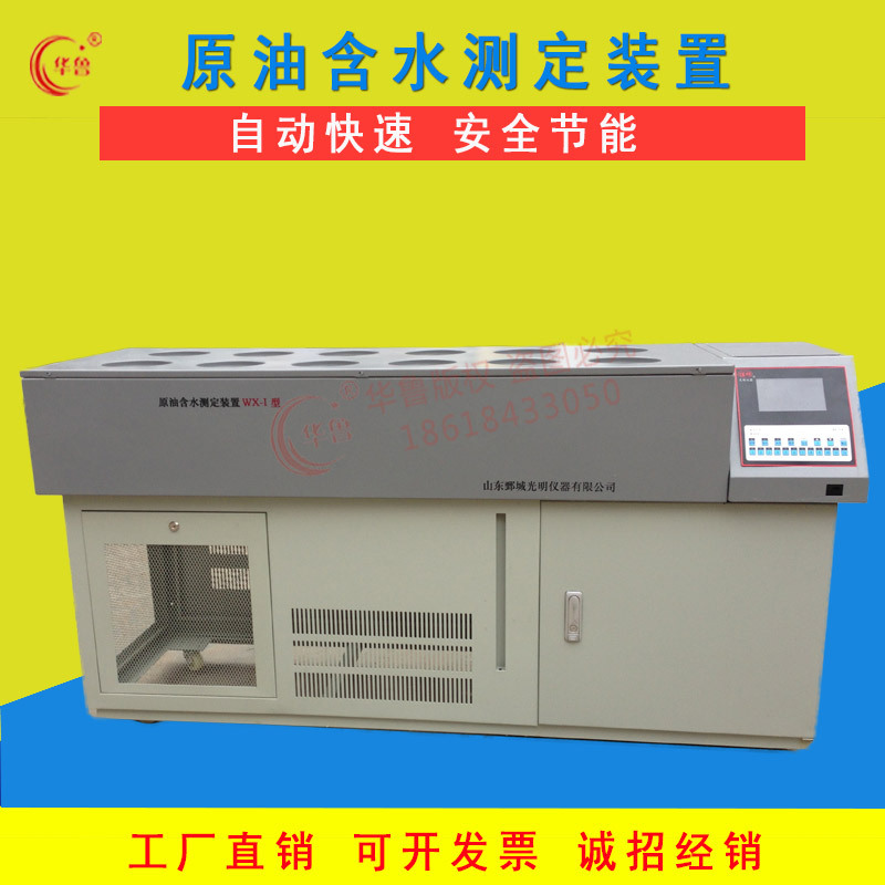 Hua Lu Crude sample fast Measuring instrument WX1 type 12 Hole factory direct sale