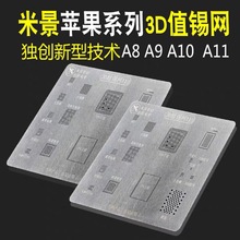 米景3D植锡网 适用于苹果手机 A8 A9 A10 A11 A12凹槽钢网 植锡板