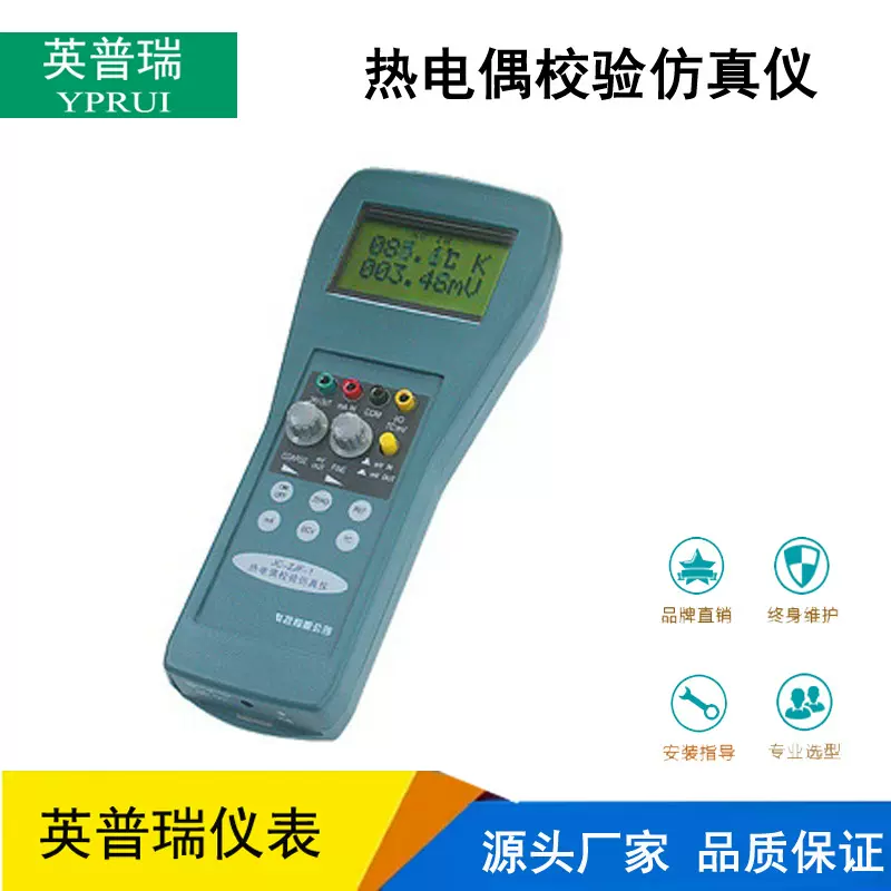 YPR-ZJF-1手持式热电偶校验仿真仪 MV毫伏信号发生器热电偶校验仪