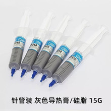 含银灰色大支针筒式15g导热硅胶硅脂CPU显卡导热散热膏 配件批发