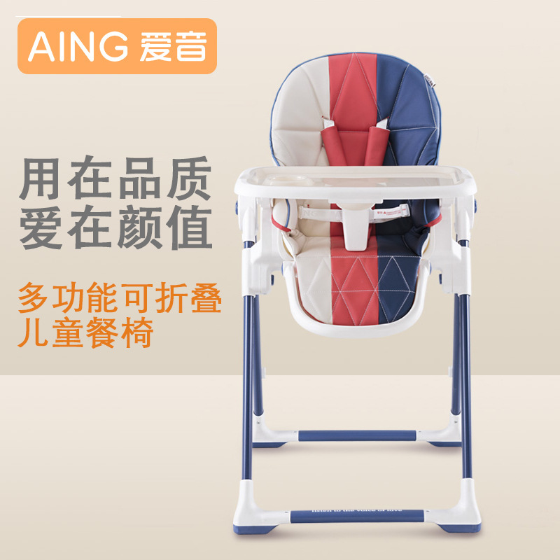 Aing愛音嬰兒餐椅兒童餐桌椅便攜式可折疊寶寶餐椅多功能兒童餐椅
